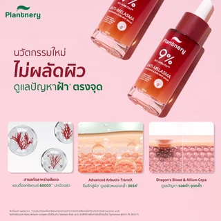 Plantnery Anti-Melasma Concentrated Serum เซรั่มเข้มข้น เลือนฝ้า จุดดำฝังลึก