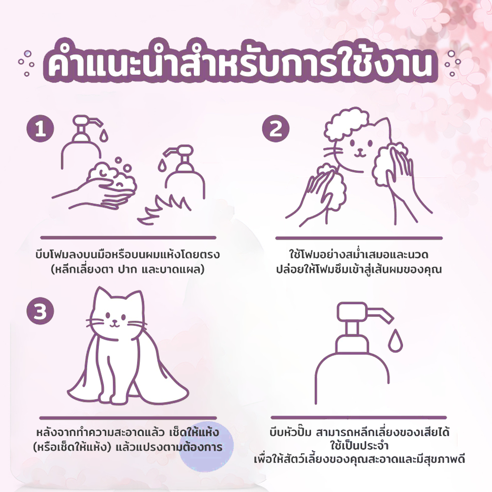 PETLUSCI โฟมอาบน้ำแห้งสัตว์เลี้ยง 500ML  แชมพูแมว สบู่อาบน้ําหมา เลียขนได้ อ่อนโยน โฟมอาบน้ำแห้ง - รูปที่ 6