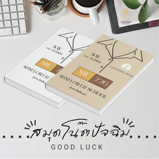 ของขวัญปัจฉิม สมุดโน๊ตแบบเสื้อนักเรียน ขนาดเอ6/A7 พร้องซองใส