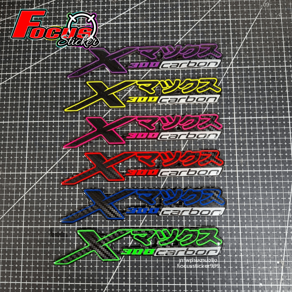 [ 1 คู่ ] โลโก้คาร์บอน3D XMAX 300 - Carbon Edition ดัดโค้งเข้ามุมได้ดี ไม่ใช่แปะทับของเดิม สั่งทำสีพิเศษได้