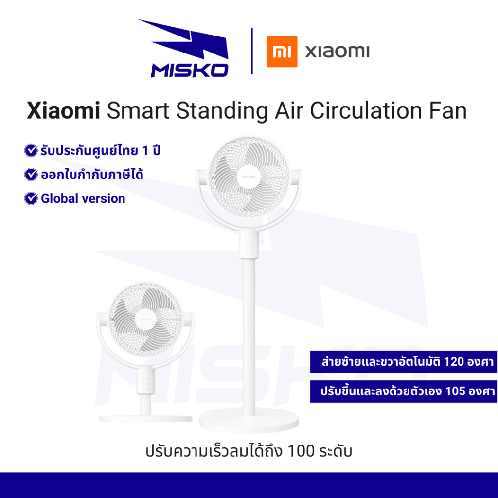 Xiaomi Smart Standing Air Circulation Fan TH พัดลม ไฟฟ้า ปรับได้ถึง 100 ระดับ ประกันศูนย์ไทย 1 ปี