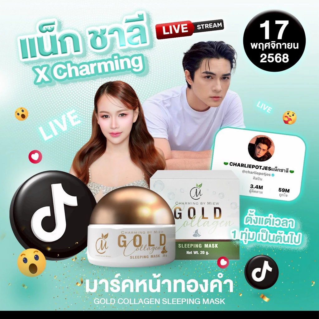 มาร์คหน้าทองคำ คอลลาเจน Charming by miew
