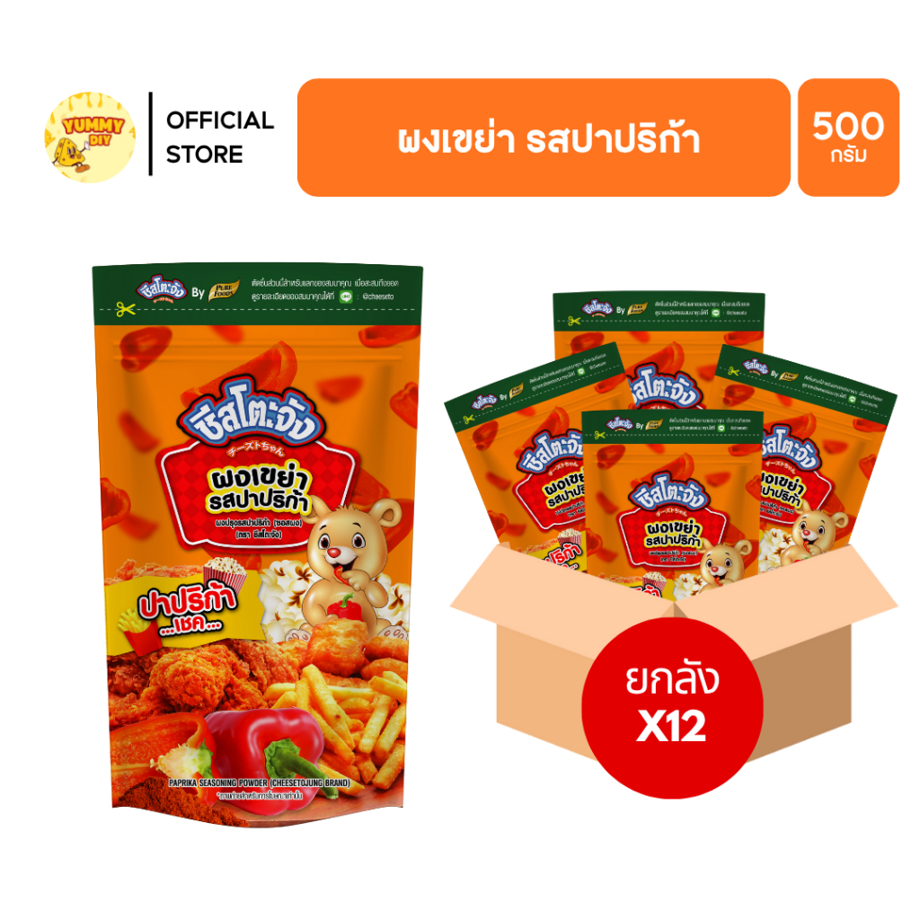 (ยกลัง)ผงเขย่า 500 กรัม ชีสโตะจัง เฟรนฟรายส์ ของทอด กล้วยทอด ชีส ปาปริกา บาร์บีคิว เนื้อละเอียด สีเข้มกลิ่น หอม