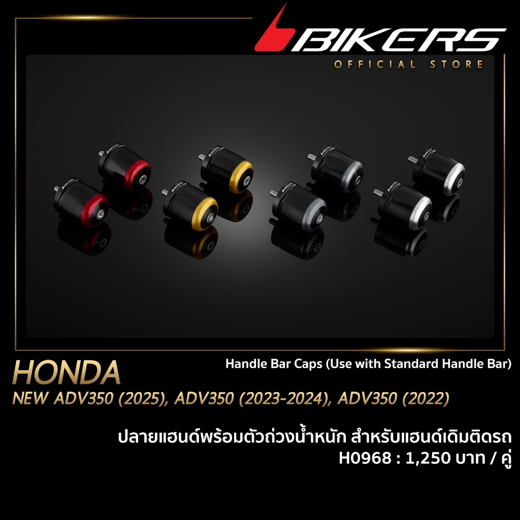 ปลายแฮนด์พร้อมตัวถ่วงน้ำหนัก สำหรับแฮนด์เดิมติดรถ - H0968