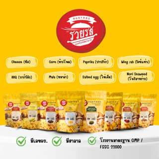 ผงเขย่าผงปรุงรส 9 รสชาติ ขนาด 100 กรัม ตรารวยรส