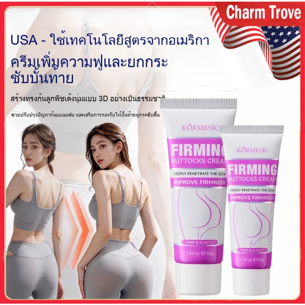 【มีสินค้าพร้อมส่ง】ครีมทาก้น แก้ก้นดำ การขึ้นรูป ยกกระชับก้น เพิ่มความเซ็กซี่บั้นท้าย ก้นดำ จบปัญหาก้นดำ ก้นเนียน