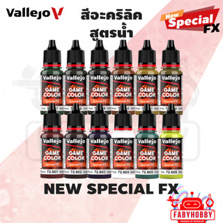 Vallejo - Game Color [Special FX] สีอะคริลิคสูตรน้ำ วาเลโฮ โ…