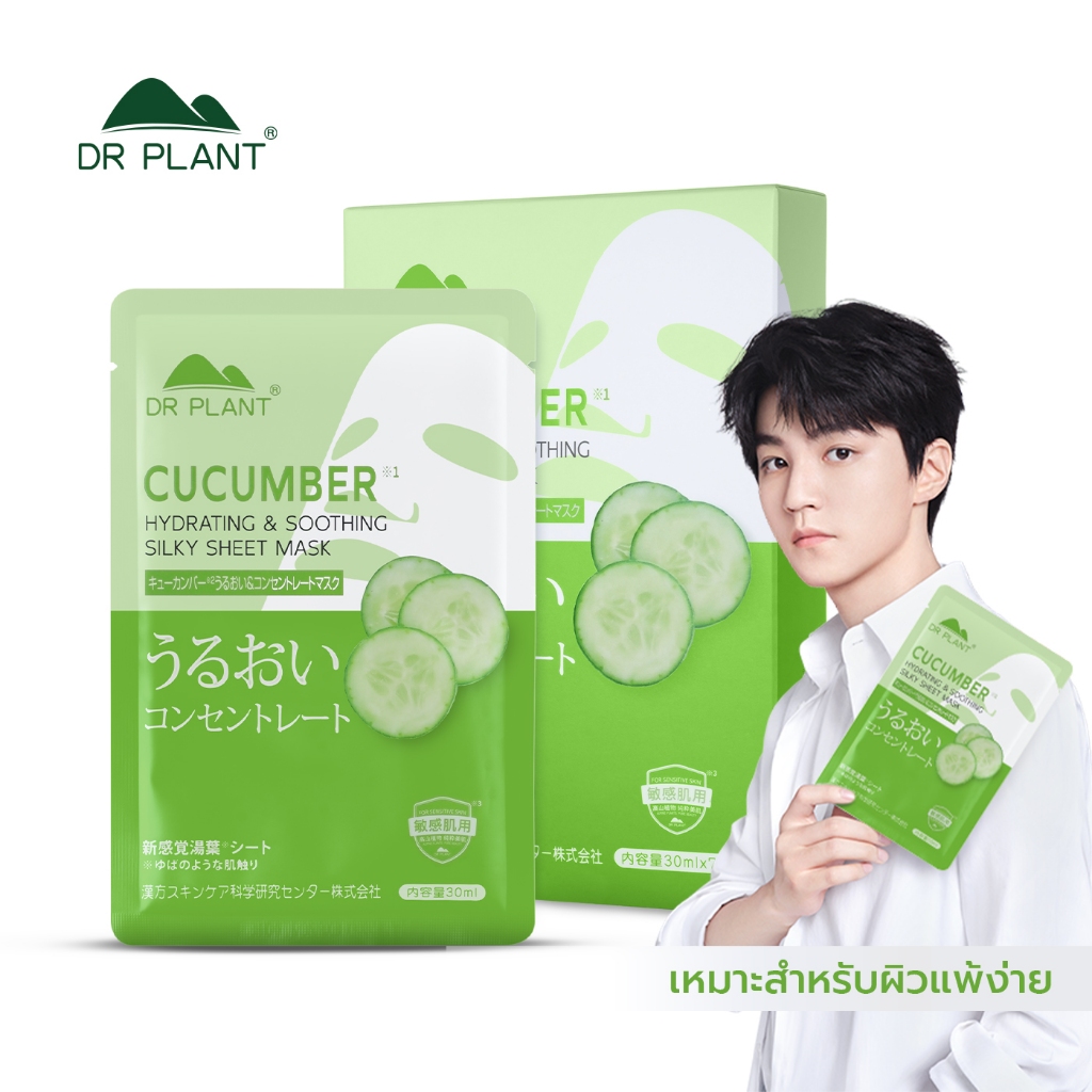 [Box] Dr.Plant Cucumber Hydrating & Soothing Silky Sheet Mask มาส์กสกัดแตงกวา ลดจุดด่างดำ