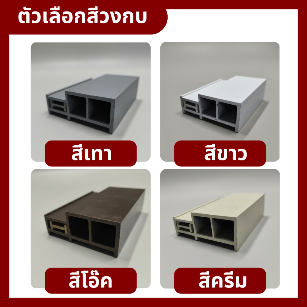 RICO วงกบประตู RC40 วงกบ WPC เสริมไส้วงกบ เลือกได้ หลายสี หลายขนาด กันน้ำ ไม้สังเคราะห์ 70x200cm 80x200cm 90x200cm - รูปที่ 2