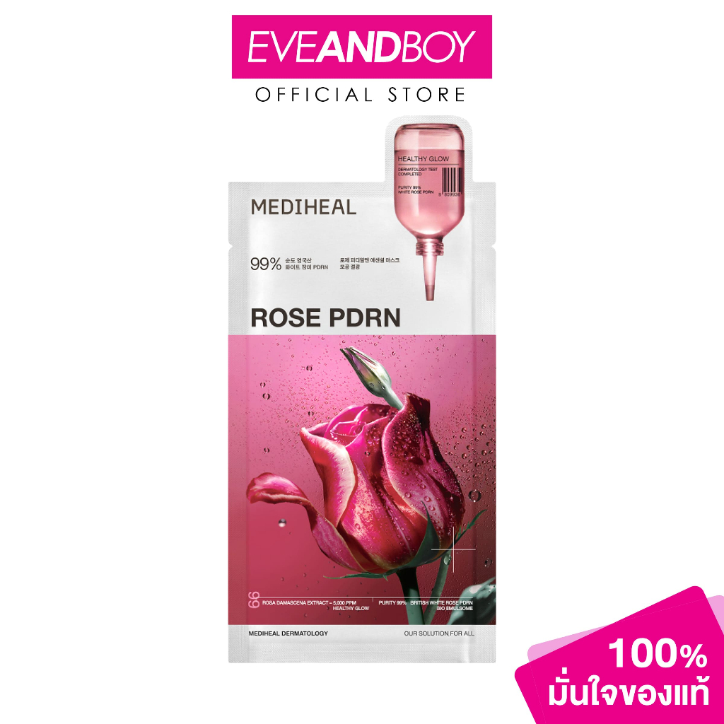 MEDIHEAL - Rose PDRN Essential Mask Healthy Glow (24ml) เมดิฮีล โรส พีดีอาร์เอ็น เอสเซนเชียล มาสก์เฮลท์ตี้ โกลว์