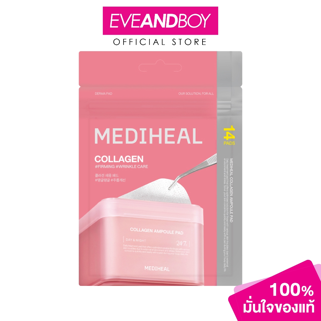 MEDIHEAL - Collagen Ampoule Pad (14PCS) เมดิฮีล คอลลาเจน แอมพูล แพด