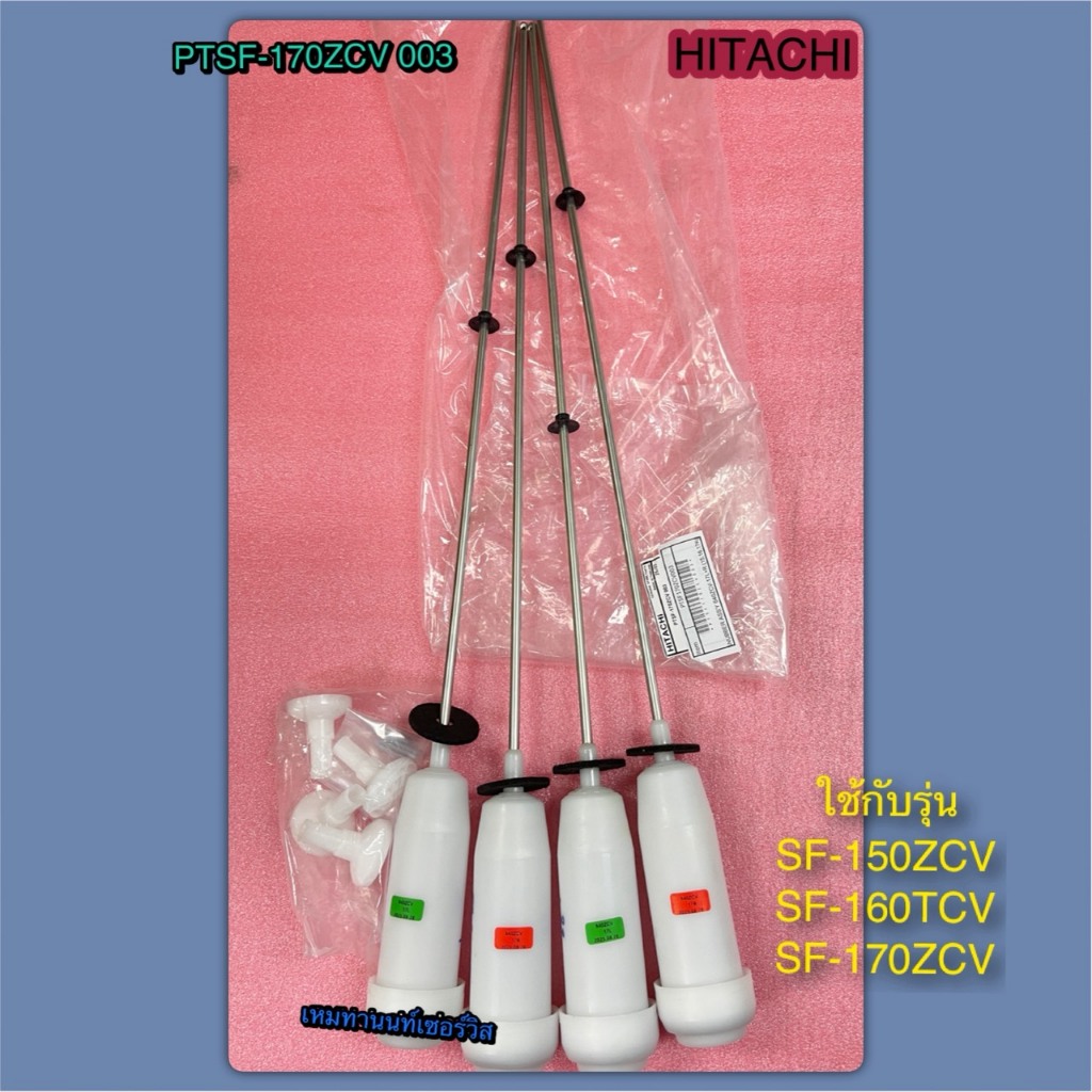 โช๊ค หูหิ้วถังเครื่องซักผ้า HITACHI-PTSF-170ZCV 003 ใช้กับรุ่น SF-150ZCV,SF-160TCV,SF-170ZCV