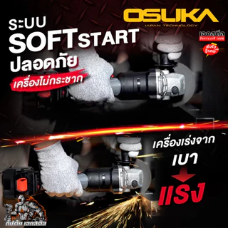 (ราคาพิเศษ) OSUKA เซ็ท บล็อก + เจียรไร้สาย OCK159-M2 กล่องใหม่ OSID520 / OCAG746-P1 ประกัน1+1ปี