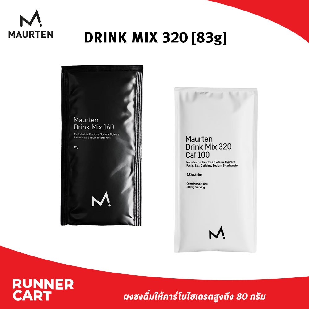 MAURTEN DRINK MIX 320 [83g] ผงชงดื่มให้พลังงาน