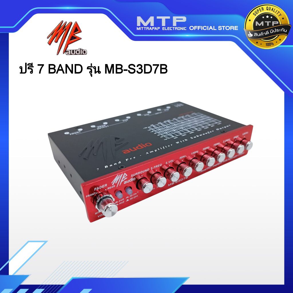 MB audioปรีแอมป์ 7 แบน ปรี ปรีโม แรงๆเสียงดีๆ  ปรีแยกซับมีเซอราวดน์