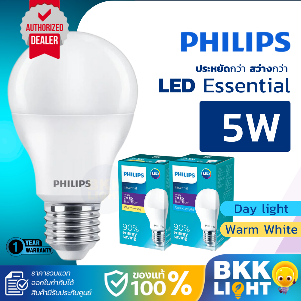 Philips led 5วัตต์ หลอดไฟแอลอีดีฟิลิปส์ LED รุ่น Essential
