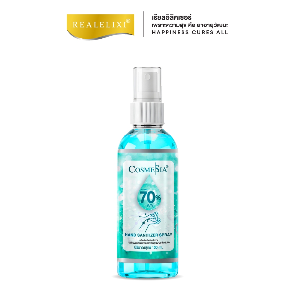 [โปร 1 ขวด] Cosmesia Alcohol Spray ขนาด 100 ml