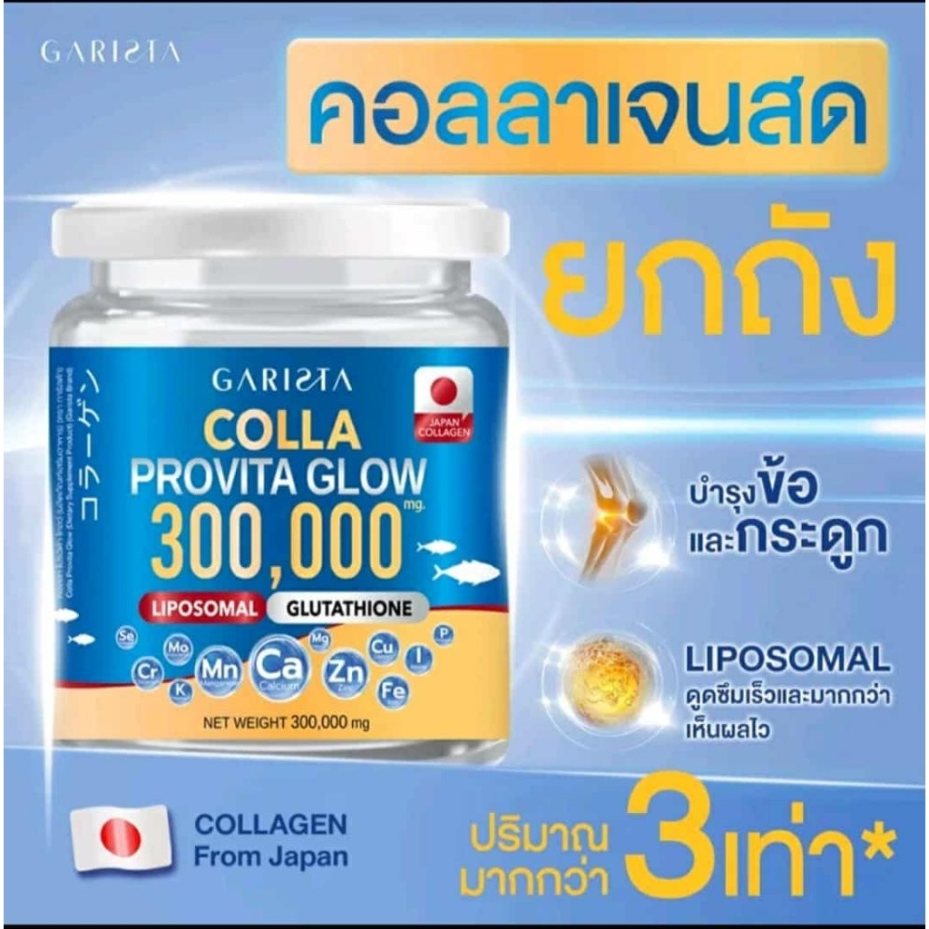 💥Cactus7824 💥Garista Colla Provita Glow เป็นคอลลาเจนสด ผงสำหรับชงดื่ม 