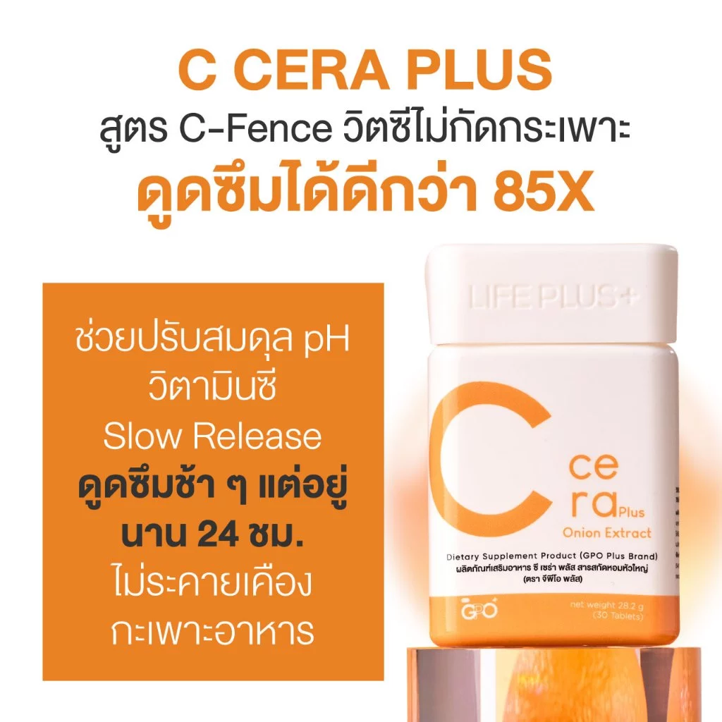 🟠C CERA PLUS🟠โดยองค์การเภสัชฯ Gpo Plus วิตามินซี เสริมภูมิคุ้มกัน ลดภูมิแพ้ ต้านหวัด ผิวใสสุขภาพดี ลดรอยหมองคล้ำ thumbnail 6