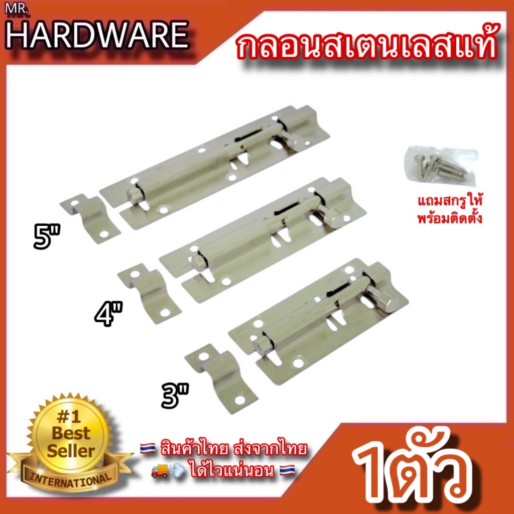 กลอนประตู หน้าต่าง กลอนทั่วไป กลอนสเตนเลสแท้ Infinity Trading 2020 NO.350 SS (มีให้เลือก 3 ขนาด) *****ขายเป็นตัว*****