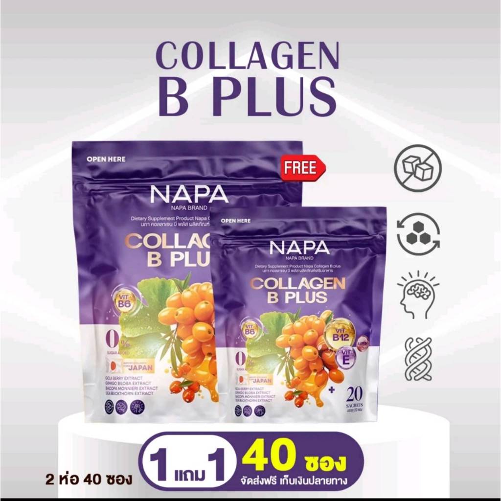 NAPA Collagen Plus 20 ซอง 1 แถม 1