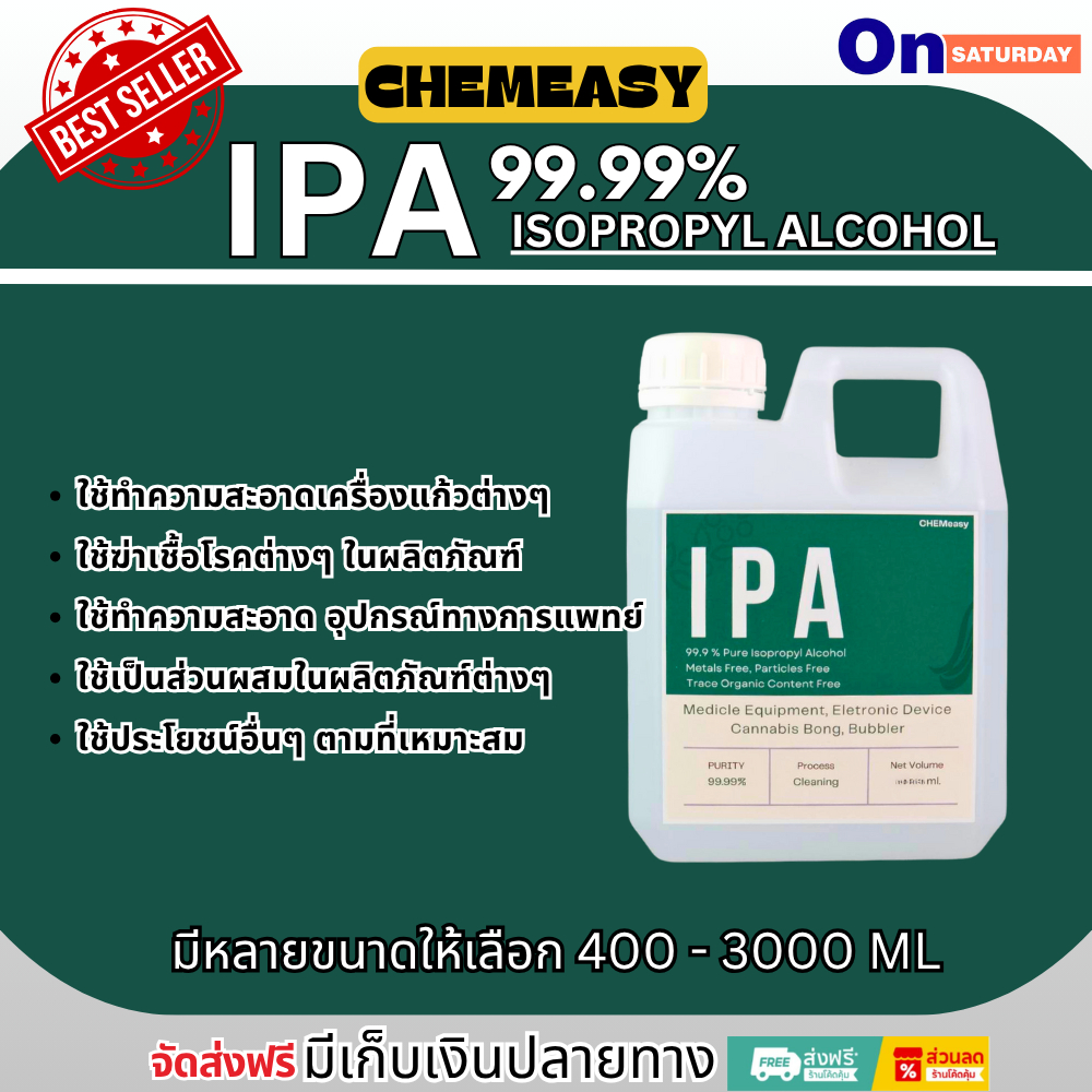 IPA น้ำยาทำความสะอาดเครื่องแก้ว น้ำยาล้างแก้ว IPA - Isopropyl Alcohol ความเข้มข้น 99.9%