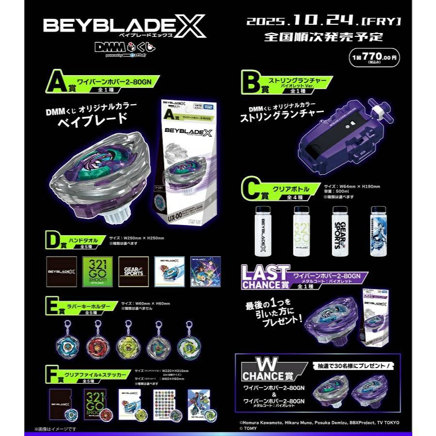[ของแท้100%] Ichiban Kuji Beyblade X Takara Tomy UX-00 Wyvern Hover 2-80GN งานจับฉลาก Lot JP