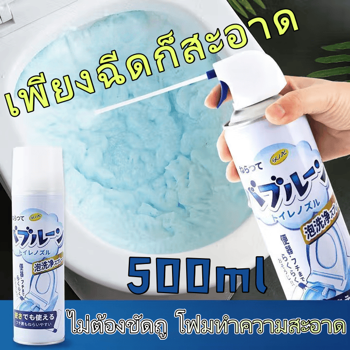 【นำเข้าจากญี่ปุ่น】 สเปรย์ 1 ครั้ง ทำความสะอาดได้ ，500ml โฟมทำความสะอาดห้องน้ำ ฆ่าเชื้อโรคได้ 99.9% น้ำยาขัดห้องน้ำ