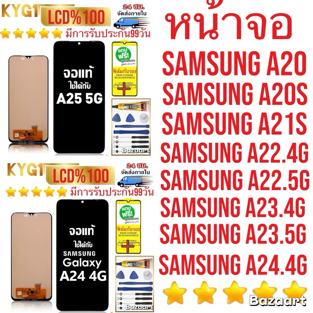 หน้าจอ แบต Samsung A20/A20s/A21s/A22.4G/A22.5G/A23.4G/A23.5G/A24.4G/ A25.5G มีการรับประกัน แถมชุดอุปกรณ์ฟิล์ม