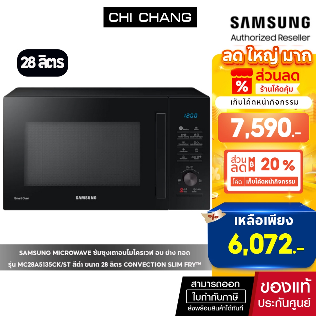 [ราคาพิเศษ] SAMSUNG MICROWAVE ซัมซุงเตาอบไมโครเวฟ อบ ย่าง ทอด รุ่นMC28A5135CK/ST สีดำ ขนาด 28 ลิตร Convection Slim Fry™