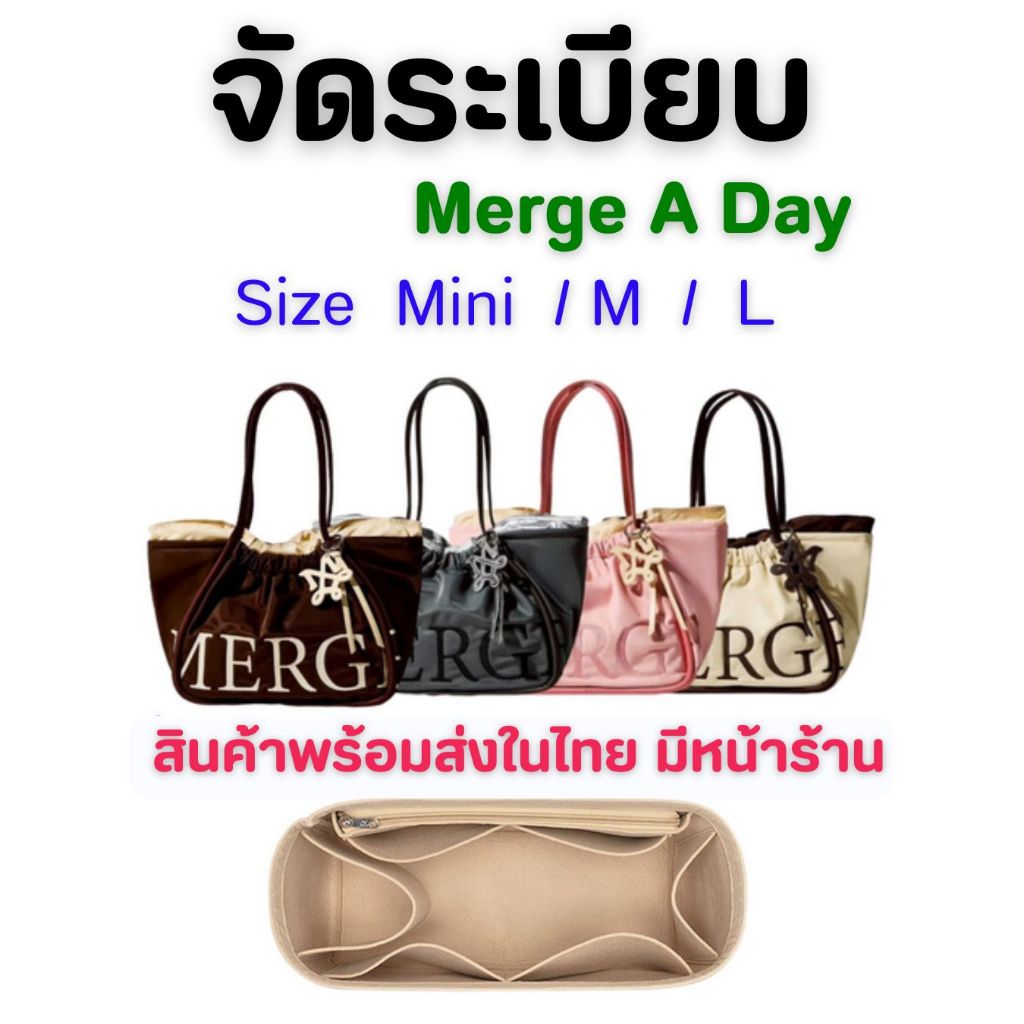 จัดระเบียบกระเป๋า Merge A Day มีให้เลือกหลายสี MEDIUM ( กลาง ) MINI ( เล็ก )