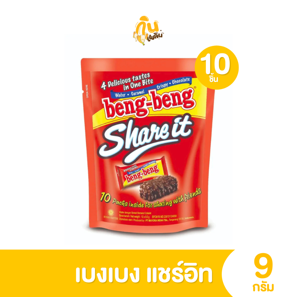 กินเพลิน ✨[รุ่นซอง] เบง-เบง แชร์อิท bengbeng เวเฟอร์สอดไส้ครีมเคลือบคาราเมลข้าวพองและช็อคโกแลต ห่อ 10 ชิ้น
