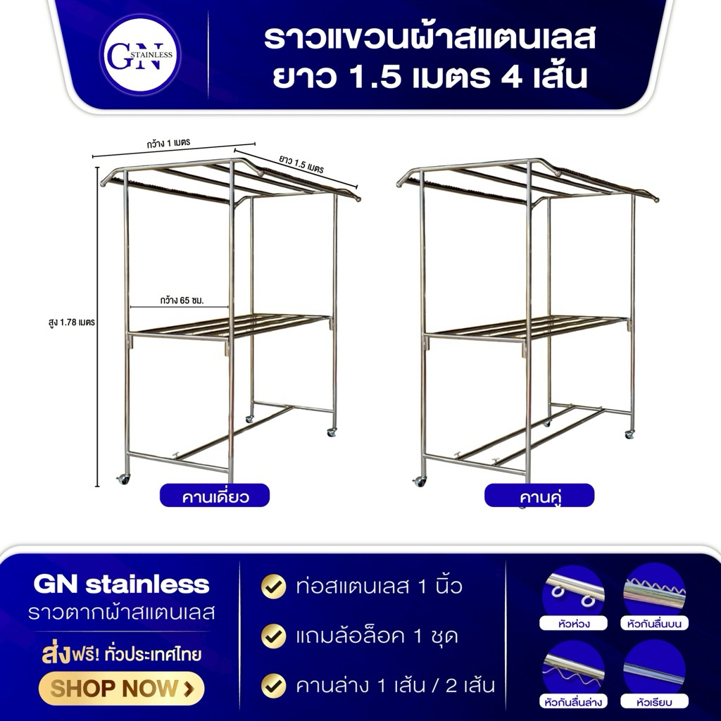 ราวตากผ้า ราวแขวนผ้าสแตนเลส ยาว150 สูง178 กว้าง100 แขวนผ้าได้เยอะ แถมล้อลากแบบเบรคได้ 4 ล้อ