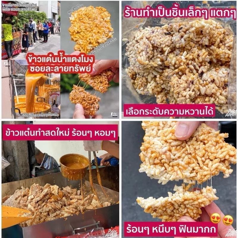 🏆ข้าวแต๋นน้ำแตงโม นางเล็ด สีลม ซอยละลายทรัพย์ เคี้ยวเพลินอร่อยจริง(รอบหิ้ว 10-12 มิย. 69) ส่งเร็วส่งไว