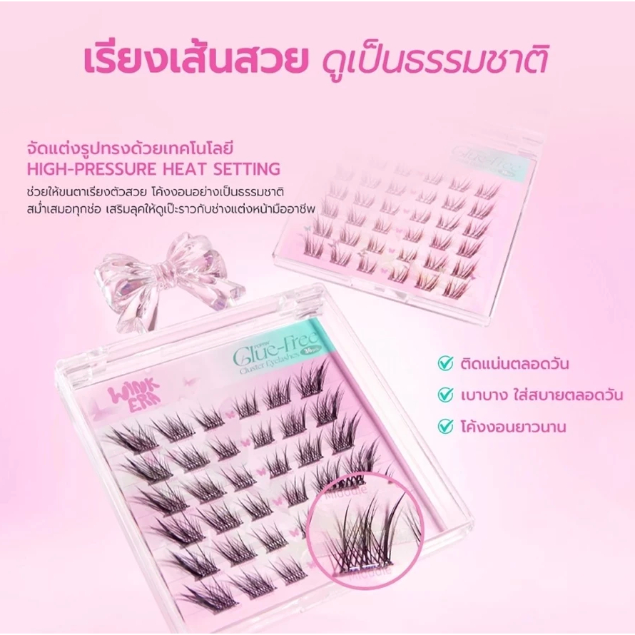 BNB Barenbliss GLAMFIX Wink Era Poppin' Glue-Free Cluster Eyelashes ขนตาปลอม ติดง่าย ถอดง่าย ติดแน่น