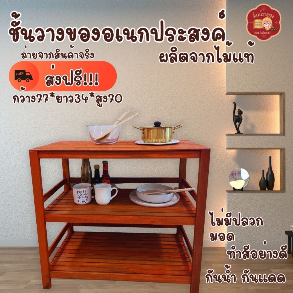 โต๊ะไม้วางของอเนกประสงค์ รหัสสินค้าตวต. 42 * 77 * 70 ซม