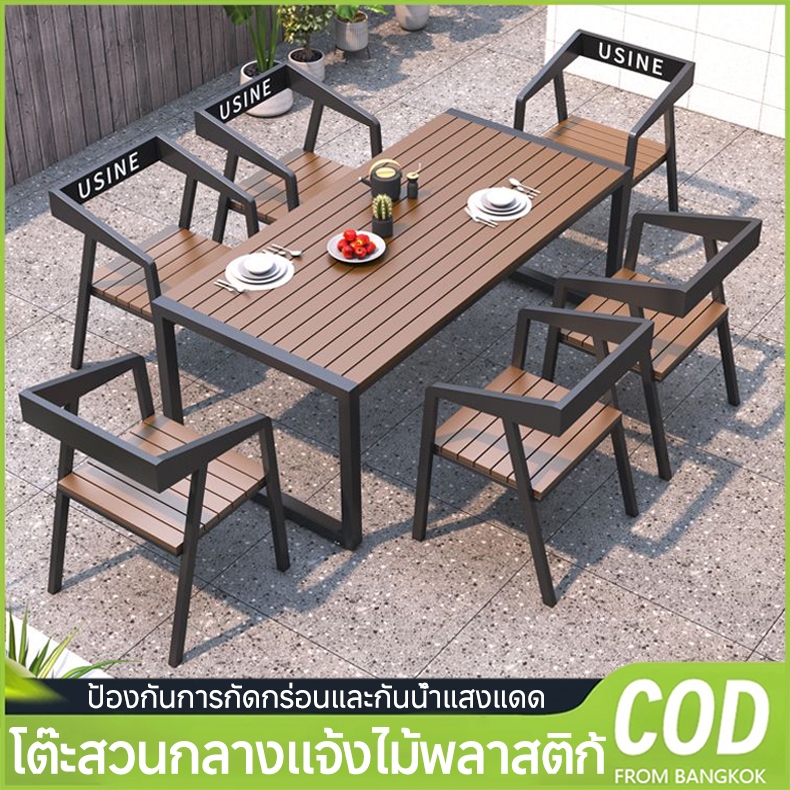 โต๊ะสนามกลางแจ้ง เก้าอี้รับประทานอาหาร อลูมิเนียม วางซ้อนกันได้ สไตล์โมเดิร์น ชุดโต๊ะกินข้าว 4-6คน เก้าอี้สนาม กันแดด