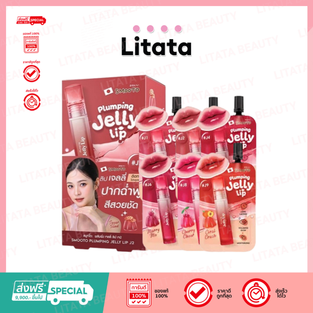 (กล่อง x6ซอง) Smooto Plunping Jelly Lip สมูทโตะ พลัมพิ่ง เจลลี่ ลิป เลือกสี