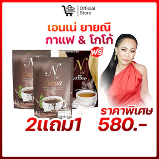 ⭐กาแฟยายณี โกโก้ยายณี ยายณีสวีเดน