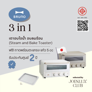 เตาอบ 3 in 1 BRUNO Steam and Bake Oven - BOE067 เตาอบไอน้ำ ป…