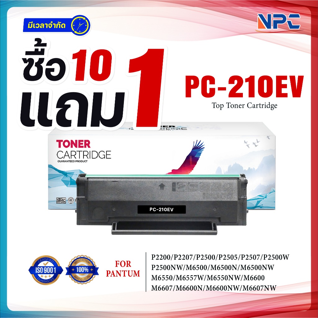 (ซื้อ10แถม1)ตลับหมึกเทียบเท่า PC-210EV/210EV/PC210/210/PC-210EV For Pantum P2200/P2207/P2500/P2505/P