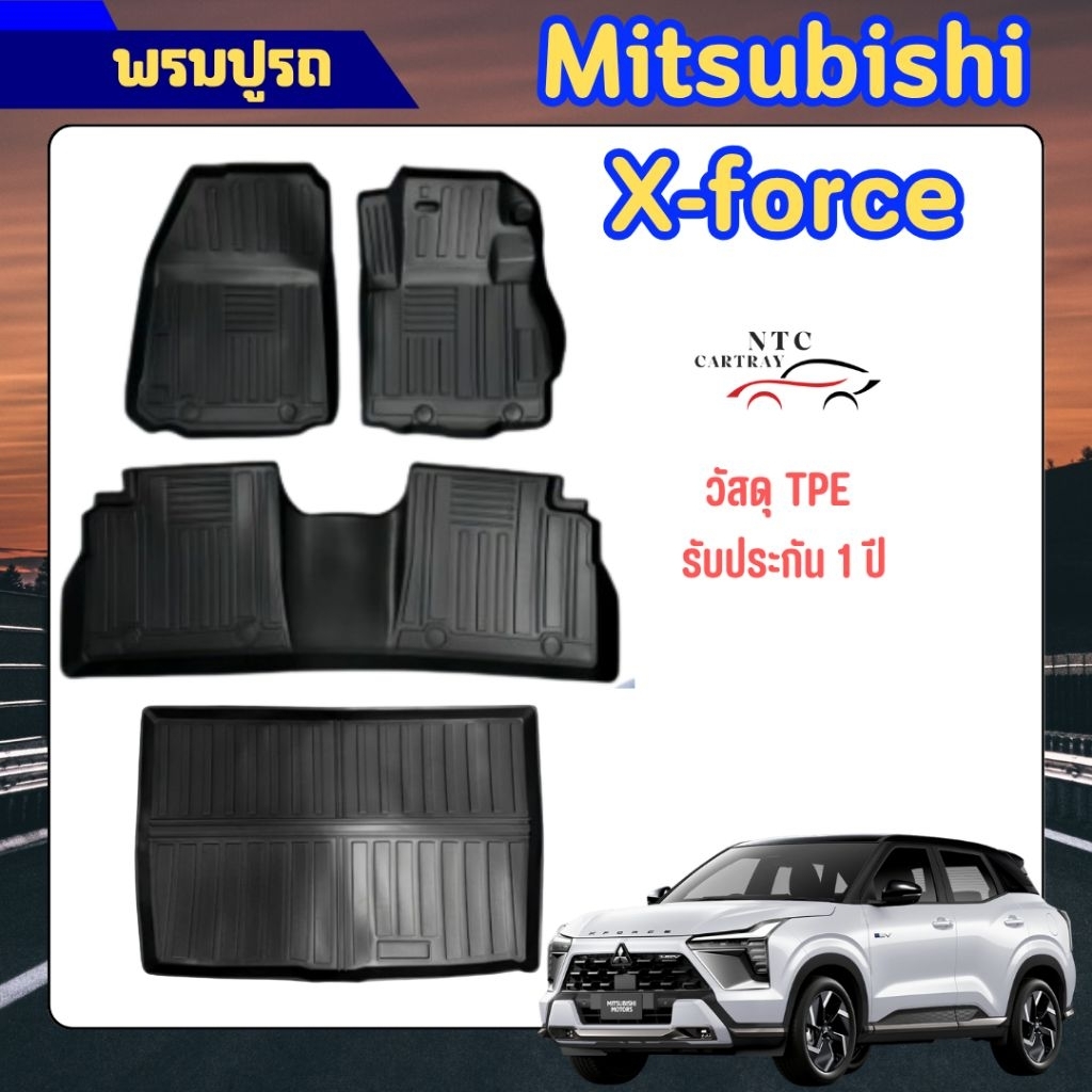 พรมปูรถ & ถาดท้ายรถ Mitsubishi Xforce วัสดุ TPE พร้อมส่ง