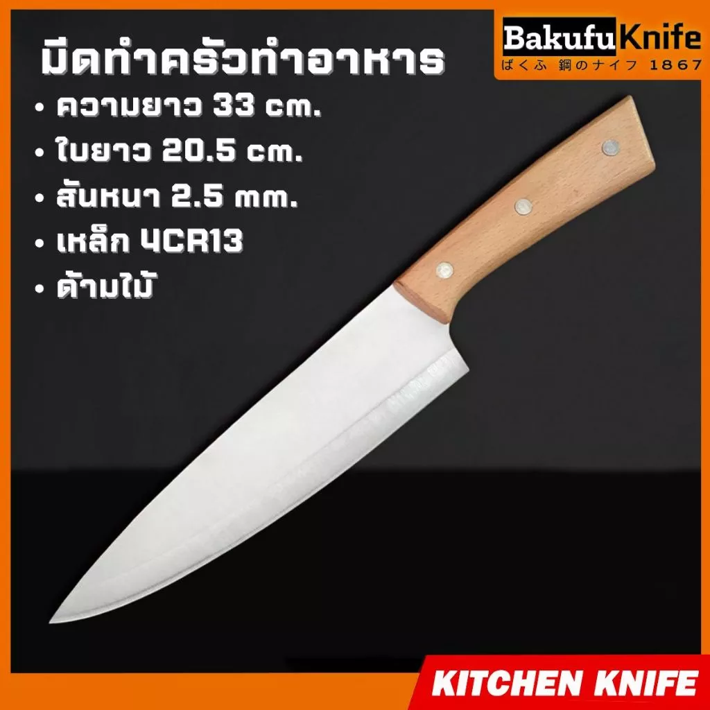 TLY Bakufu มีดเชฟ มีดเลาะกระดูก แล่เนื้อ เลาะกระดูก ทำอาหาร มีดทำครัว CK-33