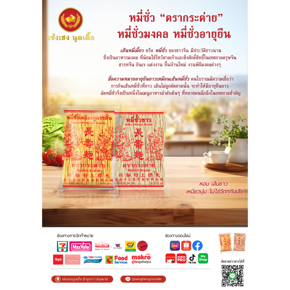 หมี่ซั่วขาว 1 กิโลกรัม ตรากระต่าย - White Chinese Noodles หมี่ซั่วเจ ไม่ใส่วัตถุกันเสีย เก็บได้นาน18เดือน - รูปที่ 2