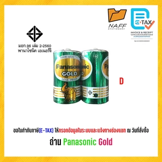 ถ่าน Panasonic Gold AA , AAA, D ของแท้ ผลิตในประเทศไทย