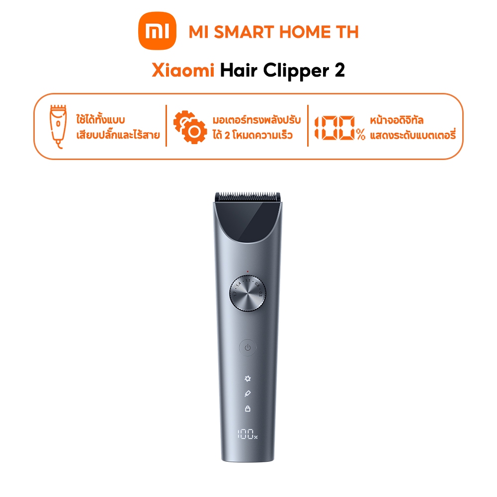 Xiaomi Hair Clipper 2 ที่ตัดผมปัตตาเลี่ยน | ตั้งค่าความยาว 19 ระดับ | ระบบป้องกันการอุดตันอัจฉริยะ