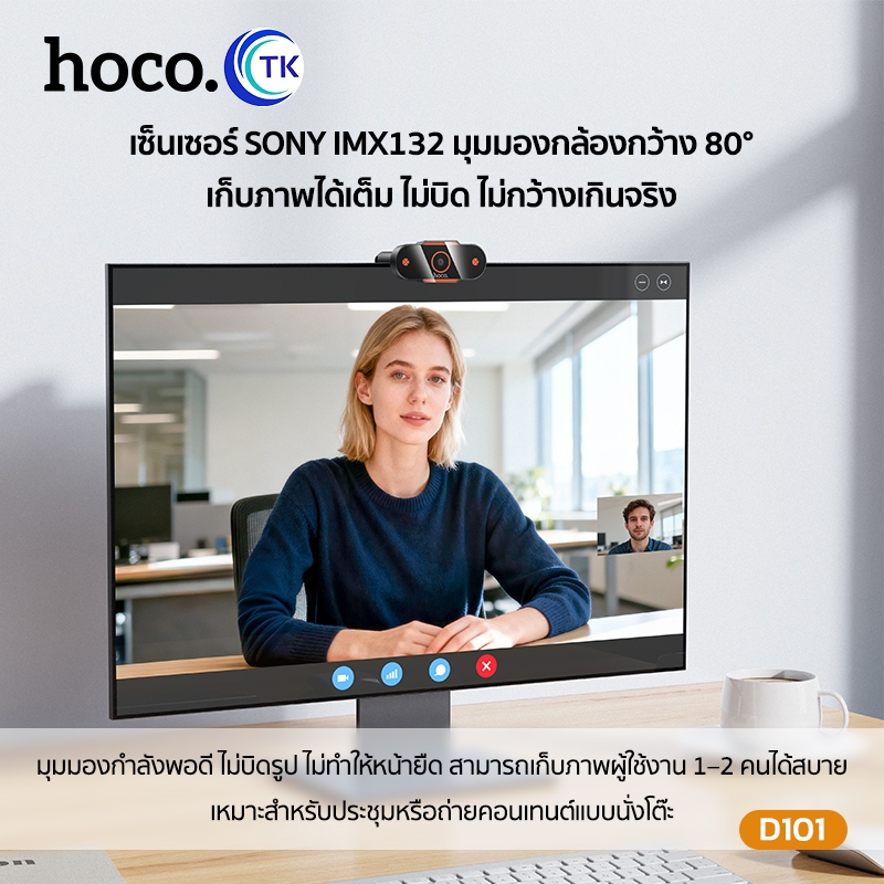 HOCO กล้องคอมพิวเตอร์ HD 720P พร้อมไมโครโฟนคู่ ลดเสียงรบกวน ปรับได้ 180 องศา สาย USB-A ยาว 1.5 เมตร D101 ราคา ถูกที่สุด ดีลบีเคเค แกลเลอรีภาพที่ 7