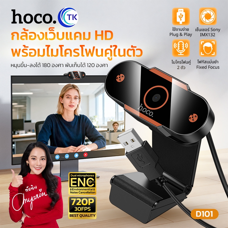 Hoco D101 Web Camera 1080P webcam กล้องเว็บแคม ความละเอียด 1080P และ 2K