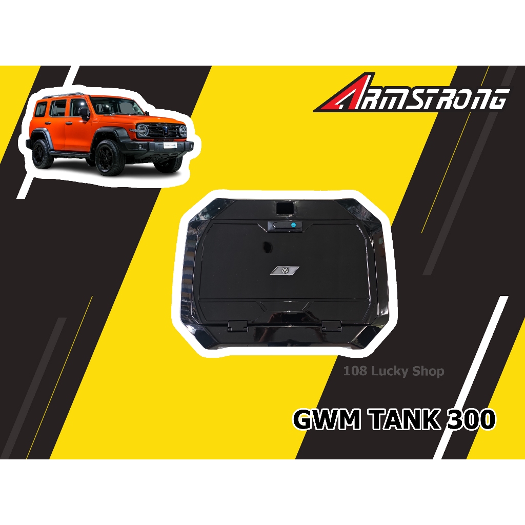GWM TANK300 กล่องเก็บของท้ายรถ วัสดุ ABS สีดำเงา งานตรงรุ่น มีสินค้าพร้อมจัดส่ง