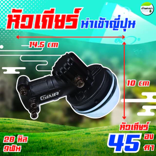 แท้ญี่ปุ่น หัวเกียร์เครื่องตัดหญ้า จานรองหนา ทรงญี่ปุ่นแท้ 28มิล 9 ฟัน เฟืองเหล็ก ทนทานกว่ารุ่นปกติ